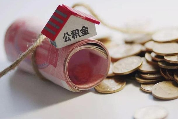 商丘离职了如何取出公积金（已离职怎么取公积金）